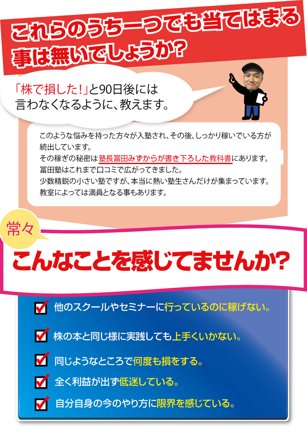 株で稼ぎたい方へ！　冨田塾東京　こんなことを感じてませんか？
