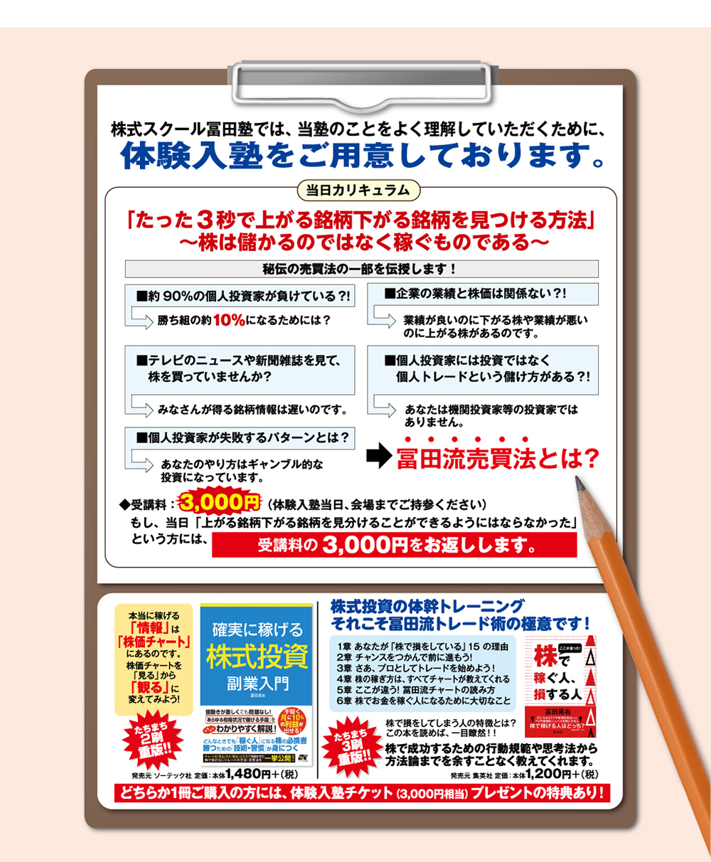 株で稼ぎたい方へ！　冨田塾東京　体験入塾会　書籍紹介　プレゼント　