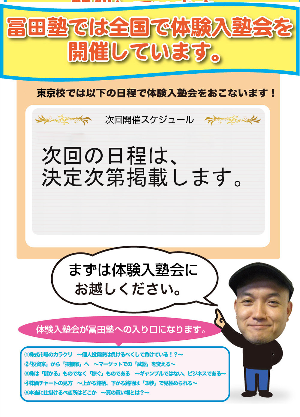 株で稼ぎたい方へ！　冨田塾東京　体験入塾会　書籍紹介　プレゼント　