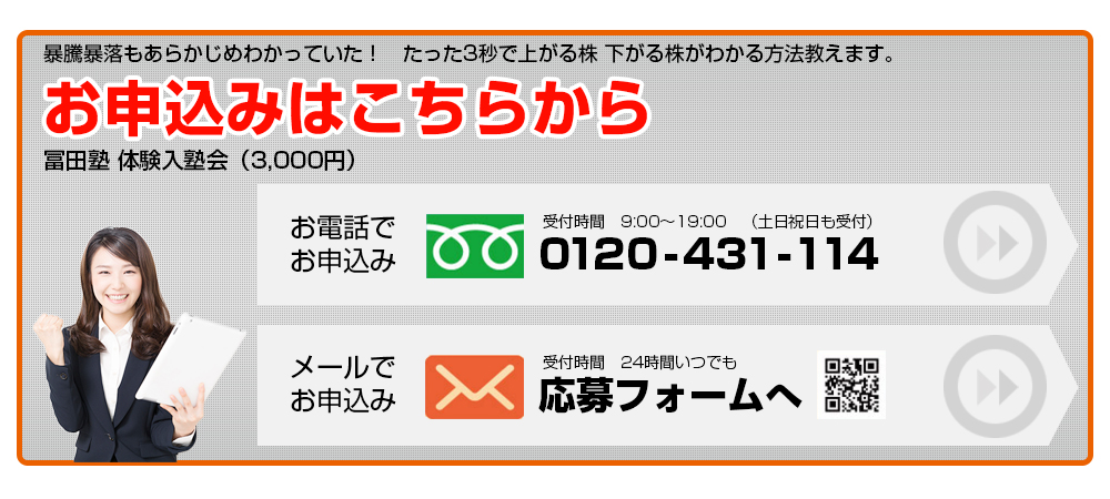 株で稼ぎたい方へ！　冨田塾東京　冨田塾はここごが違う！　お問い合わせ　携帯はこちらから　申込みはこちらから